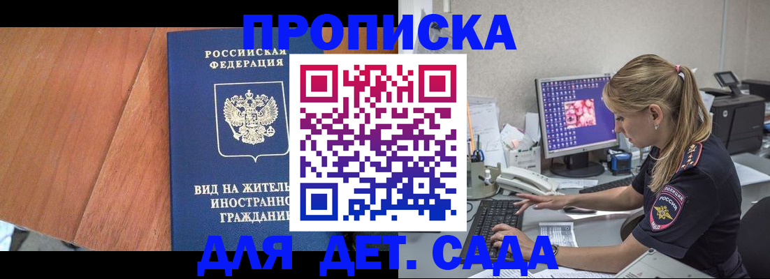 прописка ребенка в Ессентуках