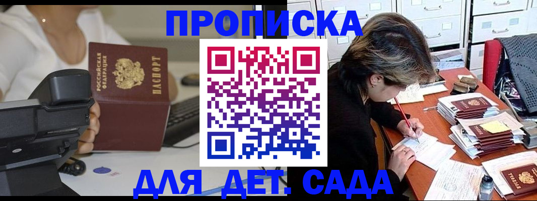 прописка в Ессентуках