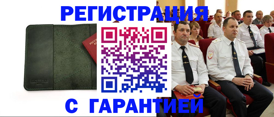 временная регистрация купить в Ессентуках