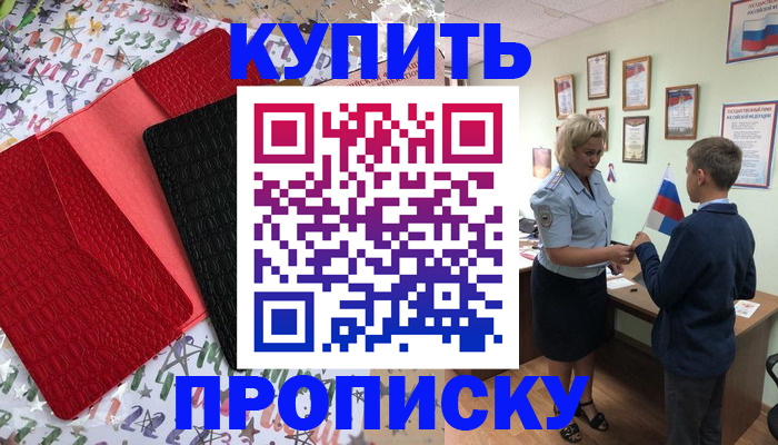 прописка регистрация в Ессентуках