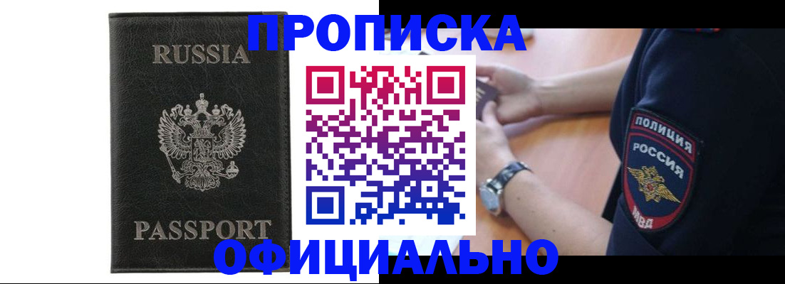 прописка регистрация в Ессентуках