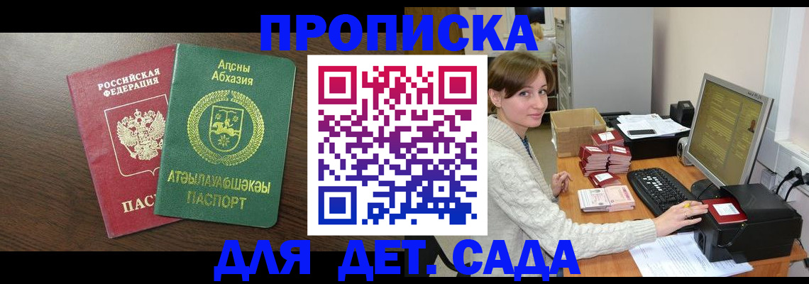 регистрация для дет. сада в Ессентуках