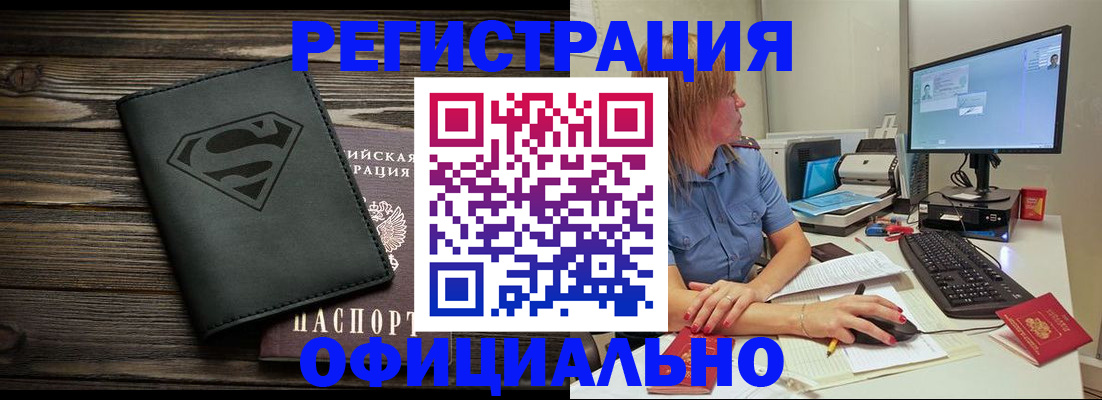 купить прописку в Ессентуках